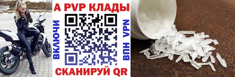Купить где  Называевск  APVP Crystall 
