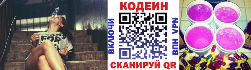 Купить закладки  Называевск  Codein напиток Lean (лин) 
